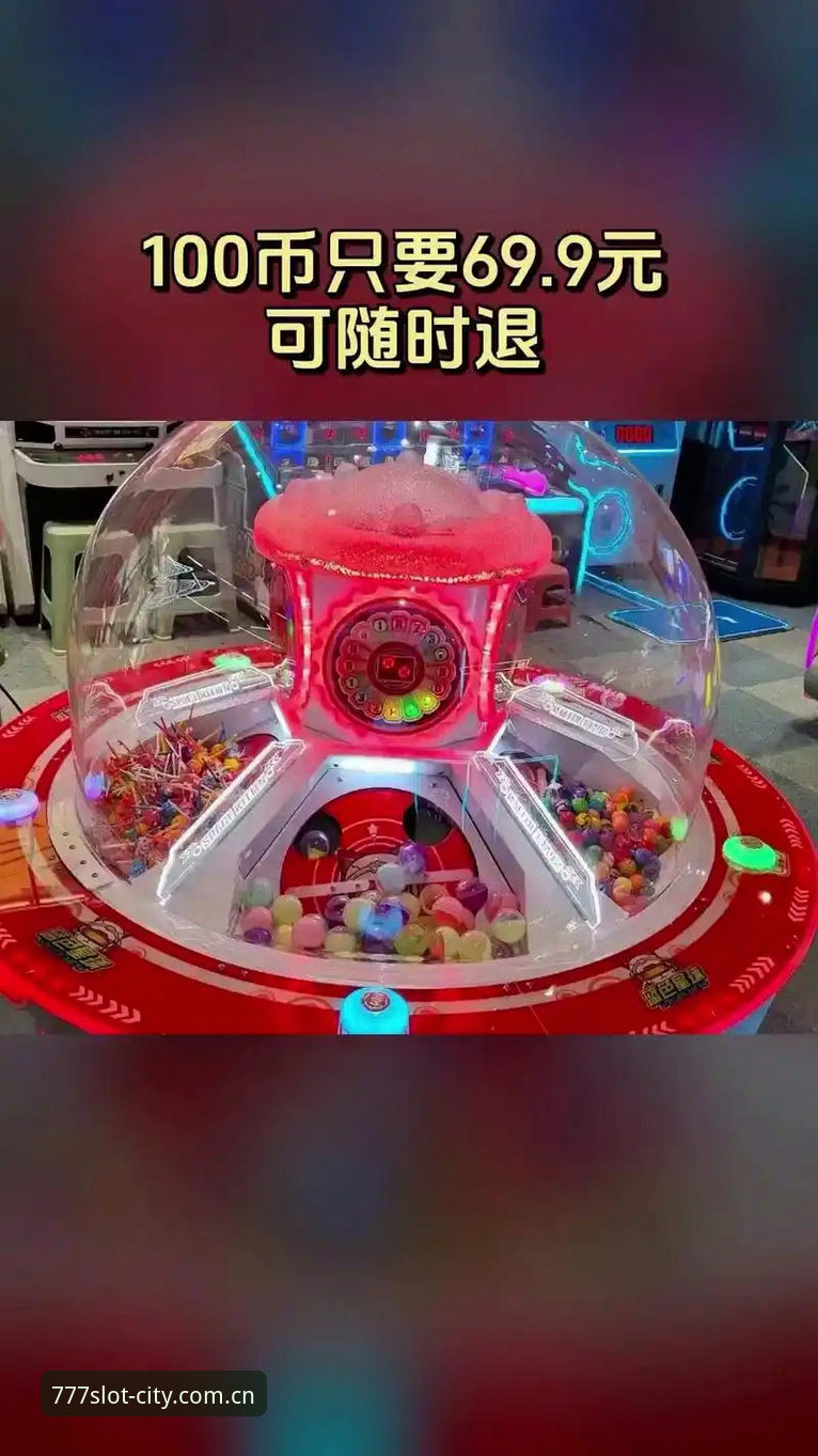 777游戏平台最新动态：电玩城靠谱吗？基于数据的深度剖析