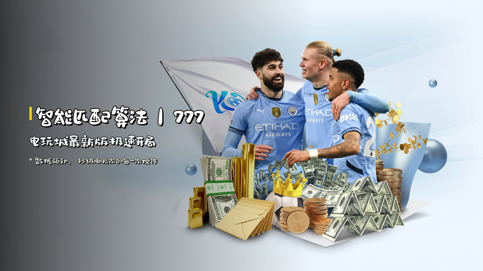 <strong>智能匹配算法</strong>｜777电玩城最新版极速开局